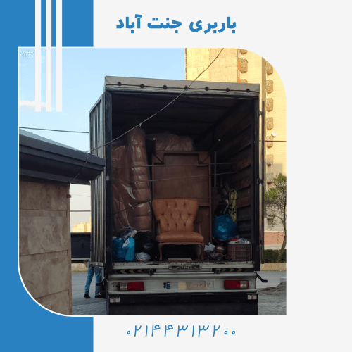 باربری جنت آباد
